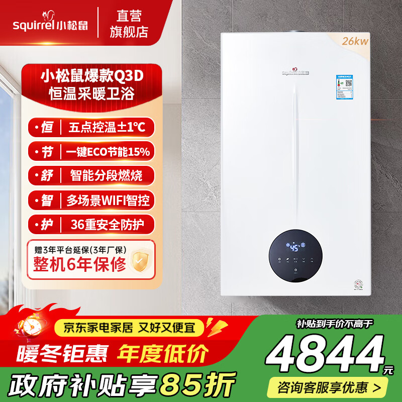 小松鼠（squirrel）燃气壁挂炉天然气地暖热水两用【国家补贴15%】板换恒温采暖炉壁挂锅炉供暖气炉热水器 L1PB2