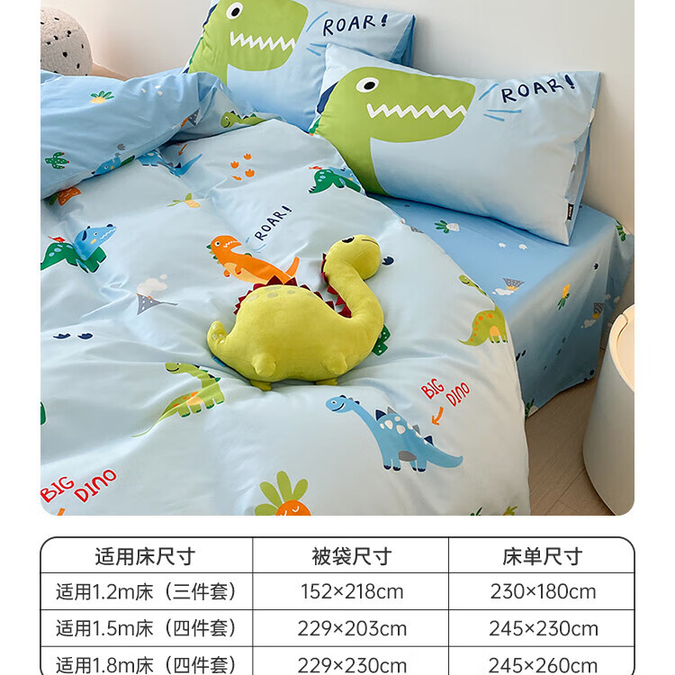 多喜爱（Dohia）卡通四件套纯棉床笠床上用品恐龙被罩床单被套儿童床品男孩 款（全棉+床单款）-恐龙大冒险 床单款 三件套 适用1.2米床 建议搭配152*2