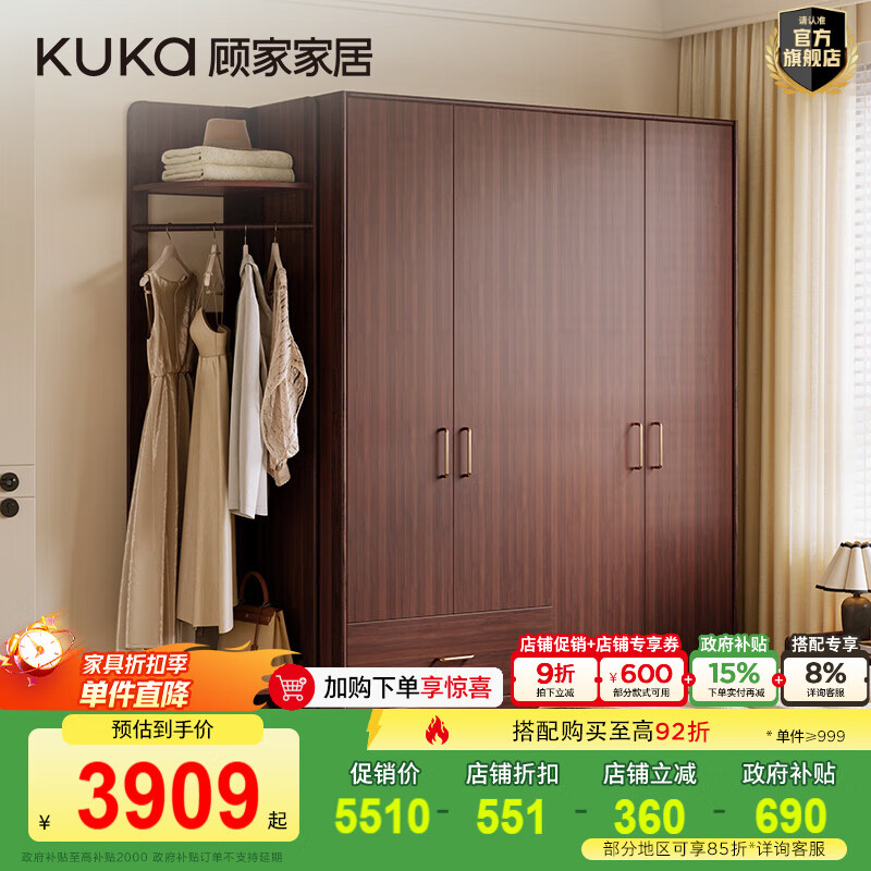 顾家家居（KUKA）轻奢风实木衣柜双层储物抽屉开放式衣架多元收纳空间DS8028GW 【宽2.05米】经典实木红胡桃色衣柜+实木开放式转角柜