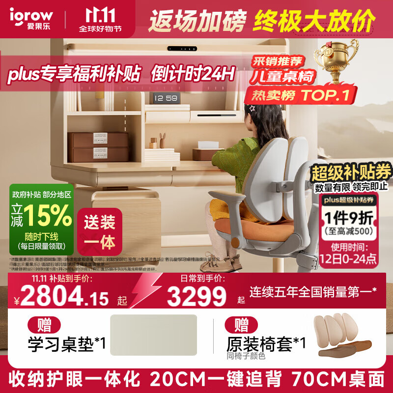 爱果乐（IGROW）咖啡猫2.0儿童学习桌书桌椅套装写字桌升降中小学生家用课桌1.2m
