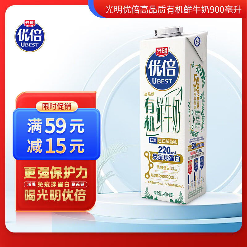 光明优倍高品质鲜牛奶 鲜奶有机奶 900ml*1 巴氏杀菌 家庭装 低温奶