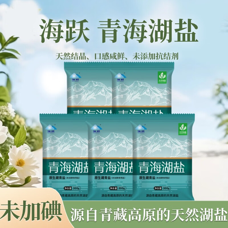 海跃青海湖盐300g未加碘青藏高原天然湖盐原生藏青盐无抗结剂食用盐 【热卖】青海湖盐300gX5袋