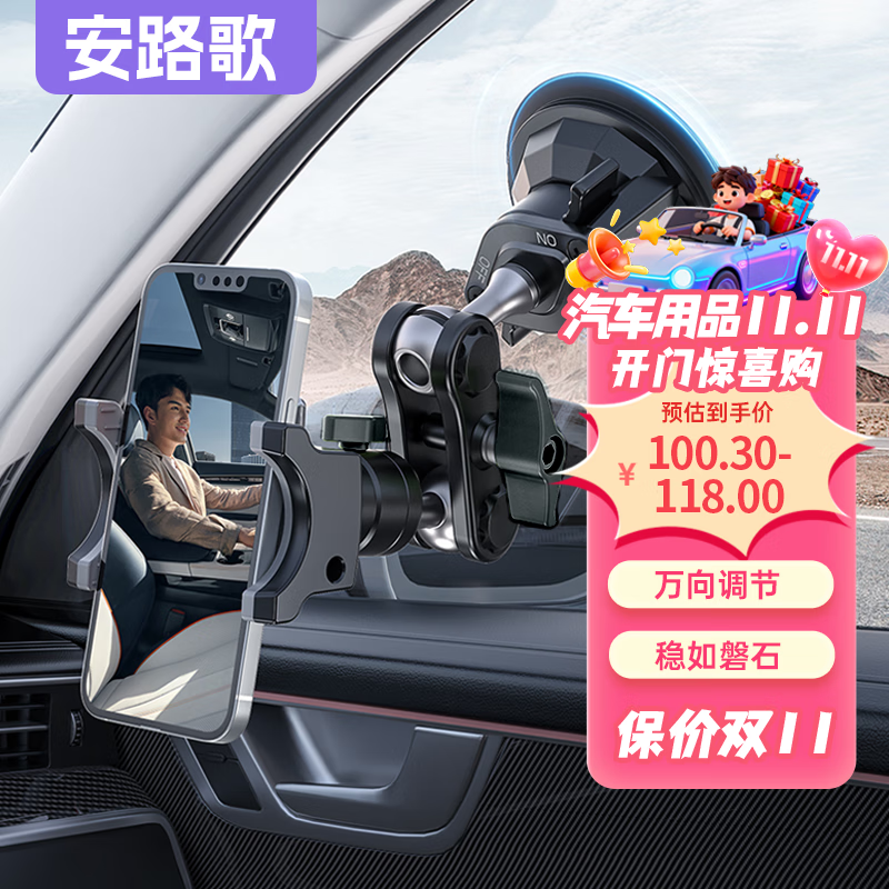 安路歌车载手机支架 吸盘360旋转防抖 挡风通用 万向调节自拍直播稳固
