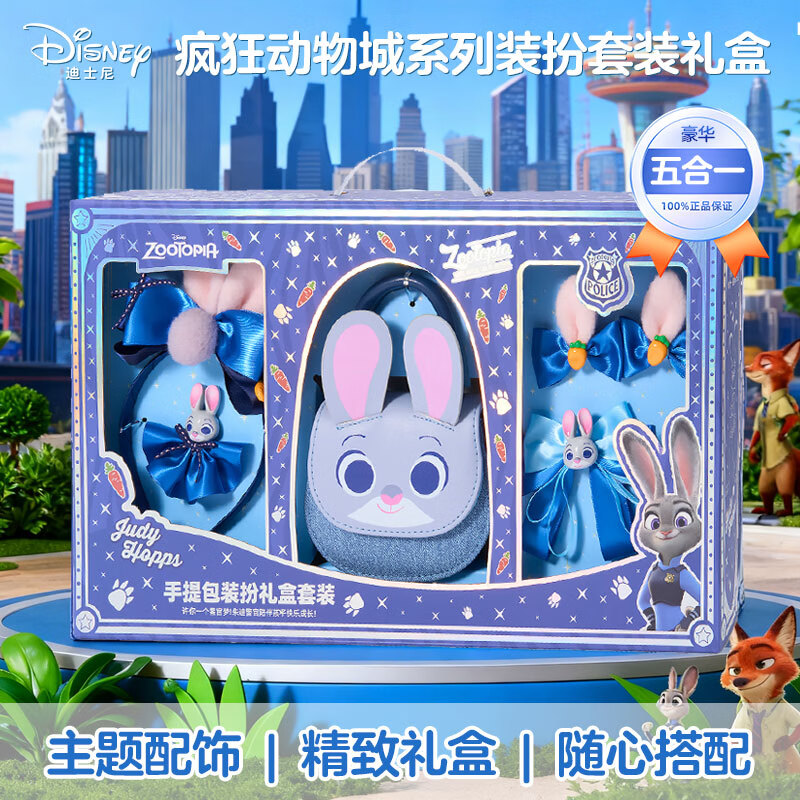 迪士尼（Disney）疯狂动物城首饰套装发饰头花发卡背包精品五合一女孩学生生日礼物