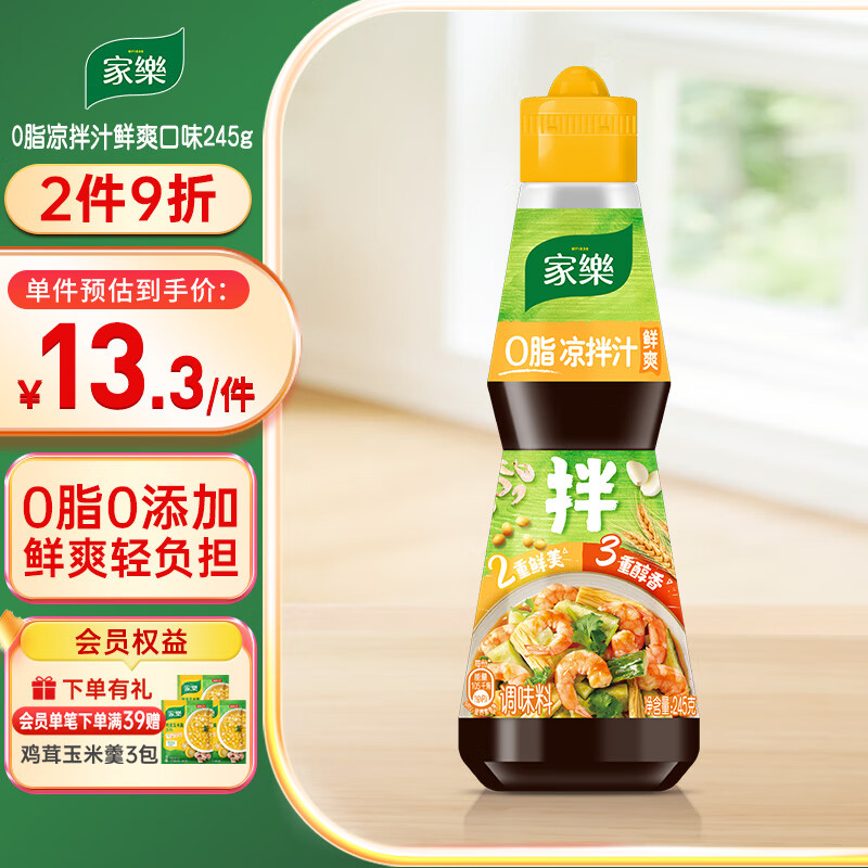 家乐凉拌汁系列 0脂凉拌汁鲜爽口味245g 0添加色素白灼汁海鲜汁油醋汁