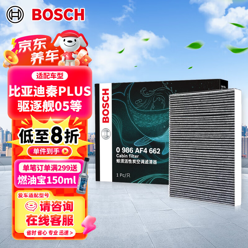 博世（BOSCH）活性炭空调滤芯滤清器4662比亚迪秦PLUSPro宋MAX驱逐舰05小鹏G3i