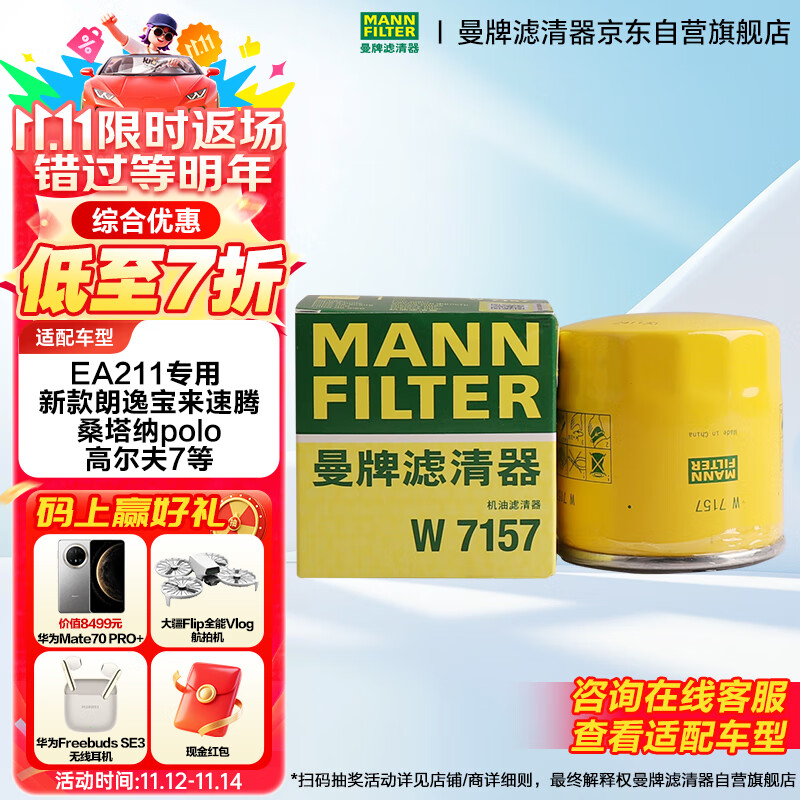 曼牌（MANNFILTER）原厂机油滤清器机油滤芯W712/92M/W7157朗逸速腾明锐高7帕萨特Q3