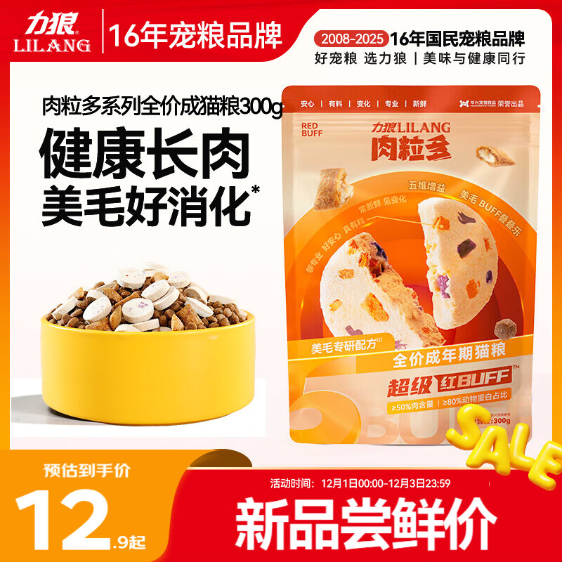 力狼猫粮成猫冻干泡芙双拼全价猫粮 【三文鱼鸡肉】尝鲜装300g