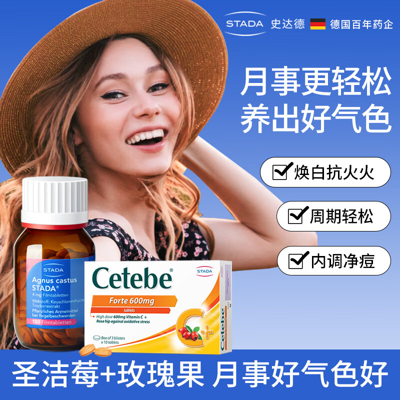 史达德德国圣洁莓天然黄体酮生理平衡规律月经姨妈备孕雌性巢保养 【月事好气色好】圣洁莓100粒*1+玫瑰果*1