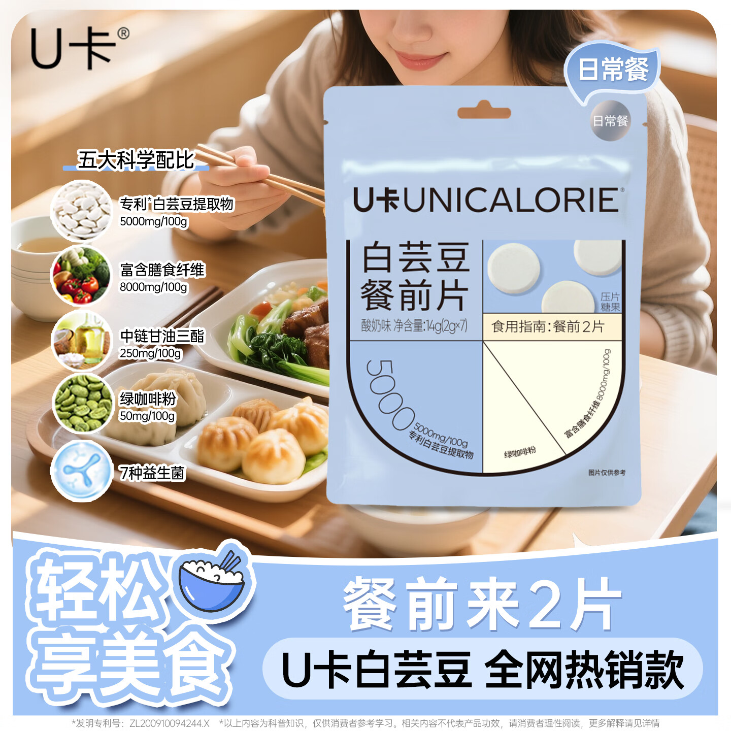 U卡白芸豆餐前片酸奶味14g*1袋阻断剂膳食纤维截击大餐救星碳水搭子