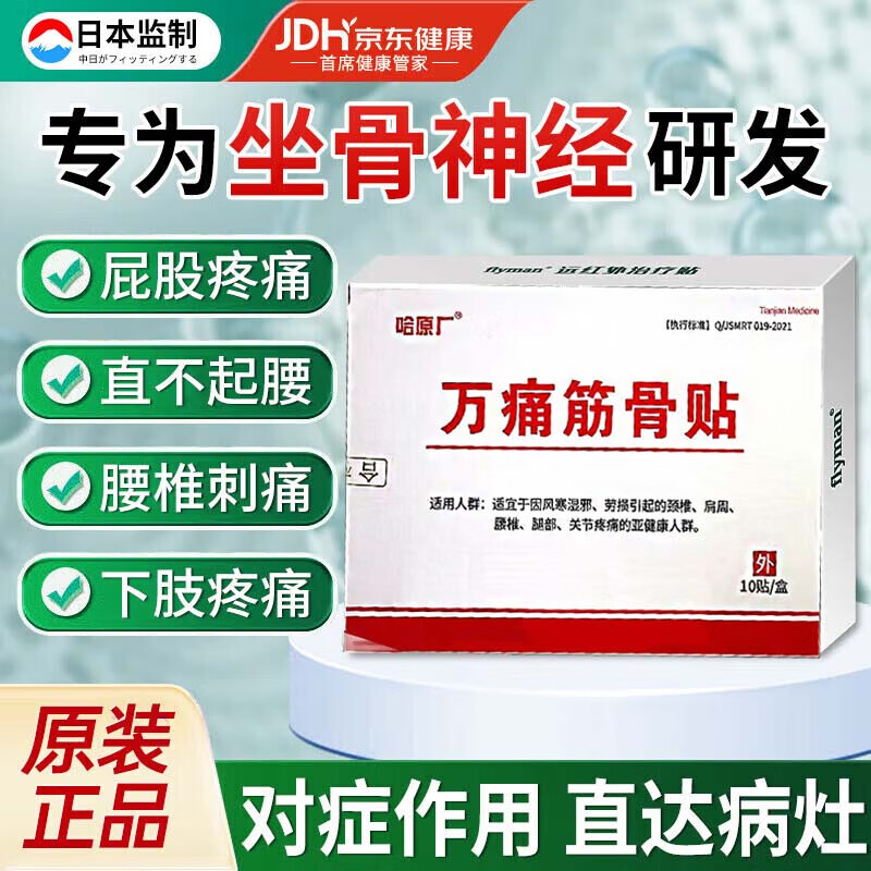 骨神经痛膏药贴专用强效效腰疼腿疼药屁股腰椎间盘突出压迫神经 特效:3盒【屁股 坐骨神经专用】