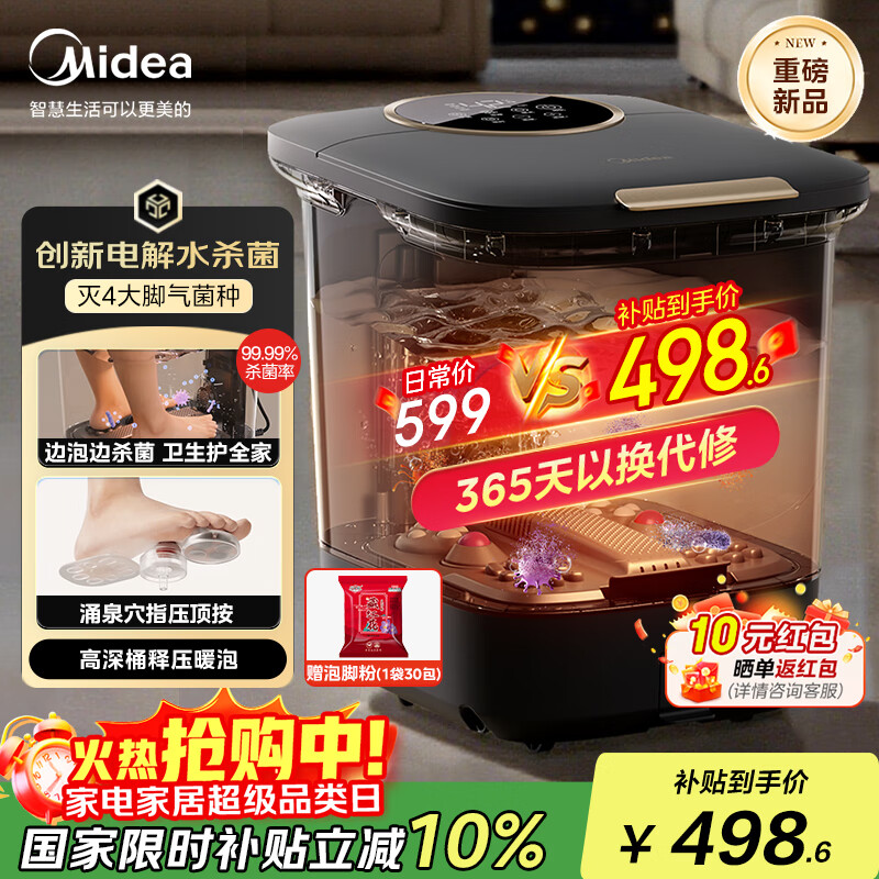 美的（Midea）泡脚桶足浴盆电解水杀菌加热保暖自动按摩暖脚洗脚盆生日礼物送男女友长辈 ZL312海岩灰