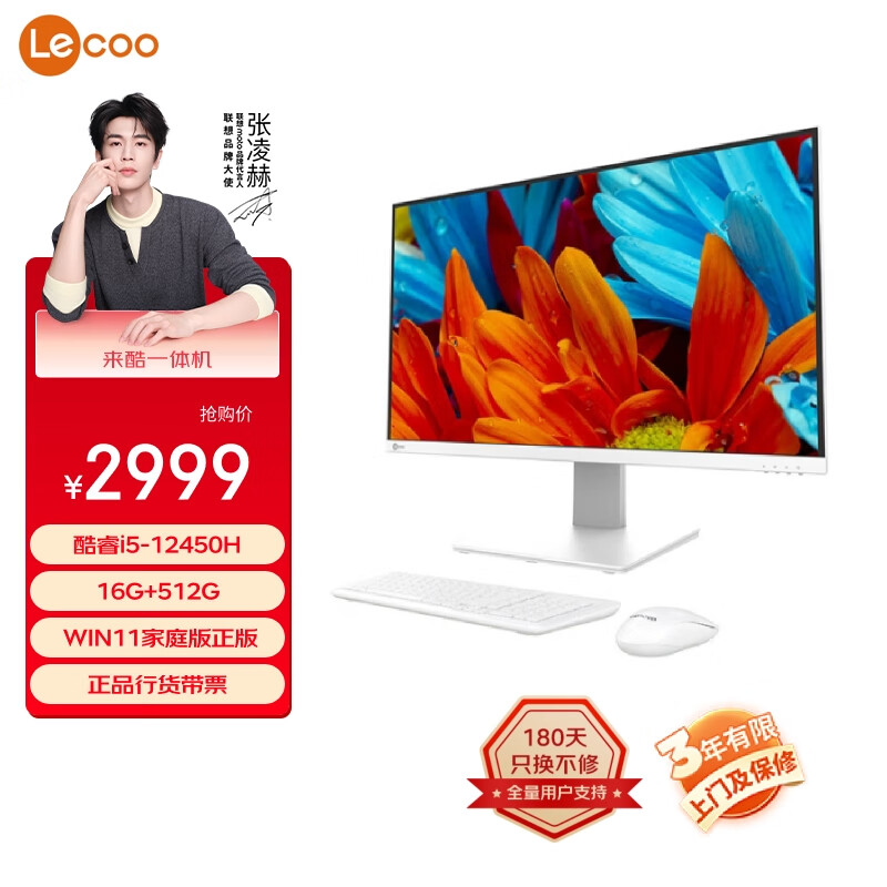 联想来酷 Lecoo一体台式机电脑27英寸(12代i5-12450H 16G 512G Win11) 白 国家补贴20%