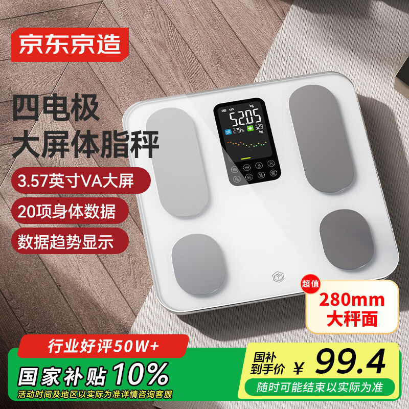 京东京造大屏智能体脂秤 四电极交流测脂 电子减体重家用高精准人体健康数据测量塑形体重称 塑形减脂