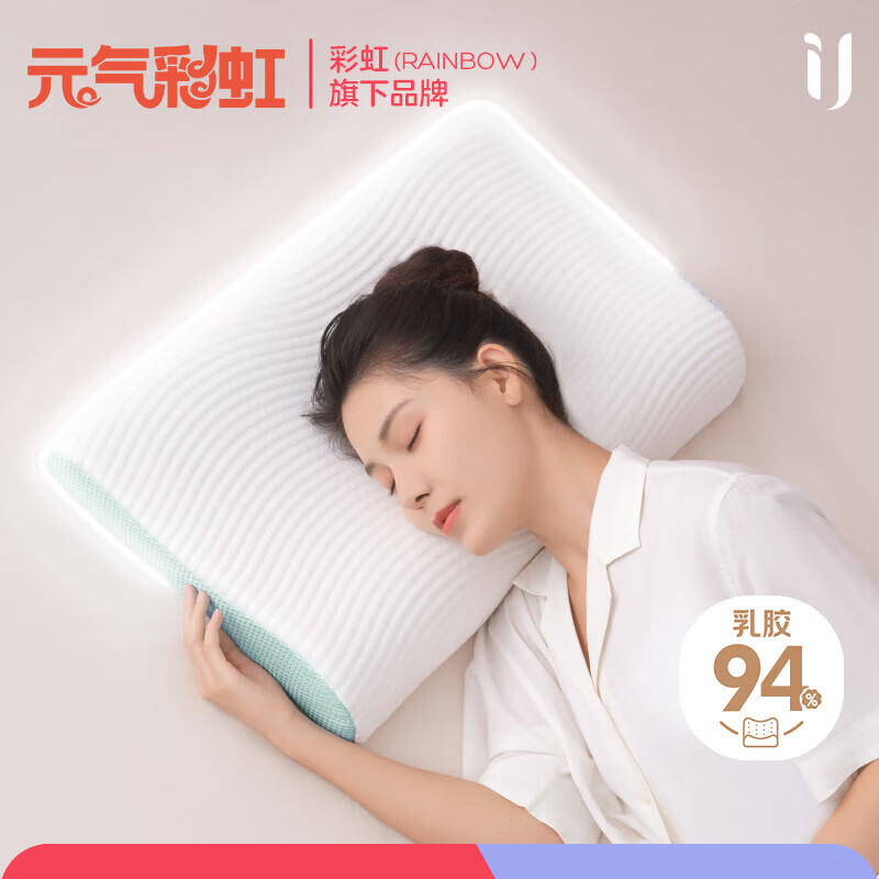 元气彩虹乳胶枕 94%天然乳胶 泰国进口成人护颈椎枕头 经典波浪枕