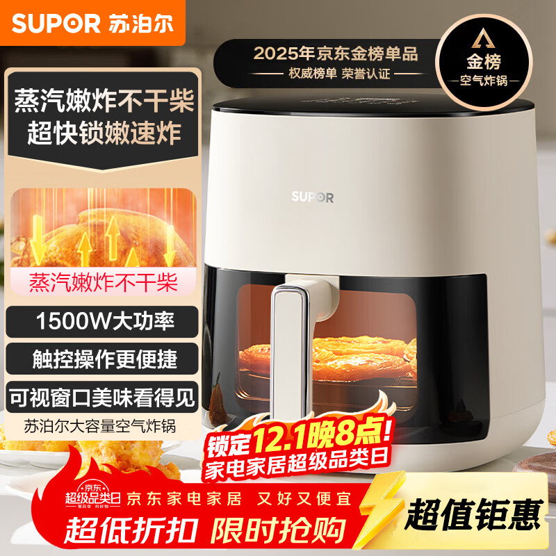 苏泊尔（SUPOR）空气炸锅不用翻面 家用全自动 可视5.3L大容量 蒸汽嫩 炸烤炸一体免翻面炸锅KD50D812A