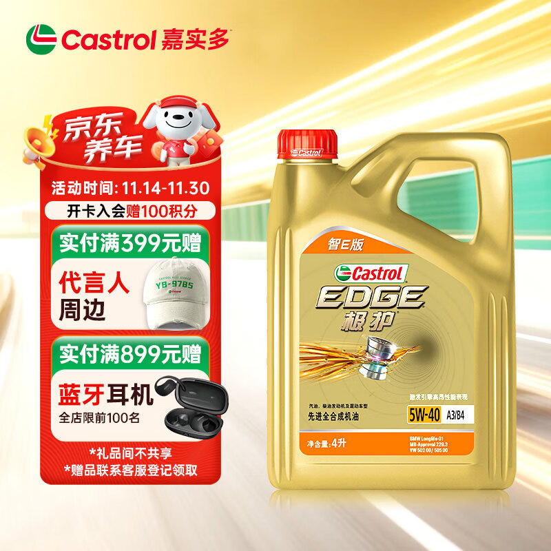 嘉实多（Castrol）极护智E版 全合成机油 润滑油 5W-40 SP A3/B4 4L 汽车保养