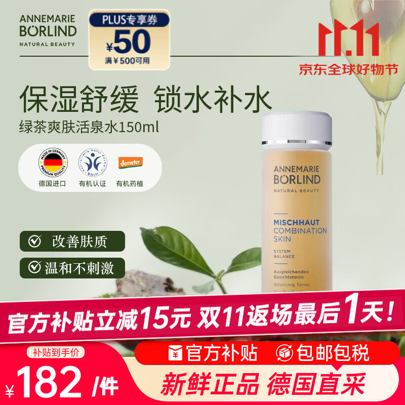 安娜柏林绿茶爽肤活保湿精华收缩毛孔舒敏维稳150ml 七夕情人节女生日礼物