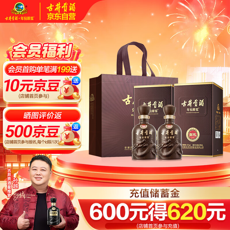 古井贡酒 年份原浆献礼 浓香型白酒 45度 500ml*2瓶 双瓶装
