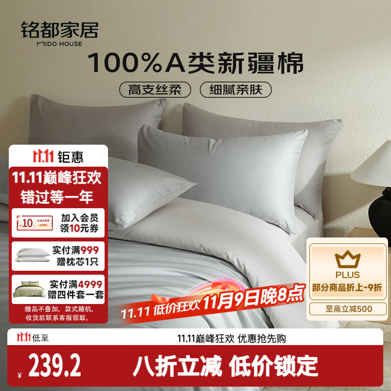 MIDO HOUSE铭都60支长绒棉纯棉贡缎纯色床单被套床上四件套 薄暮灰1.8m床笠