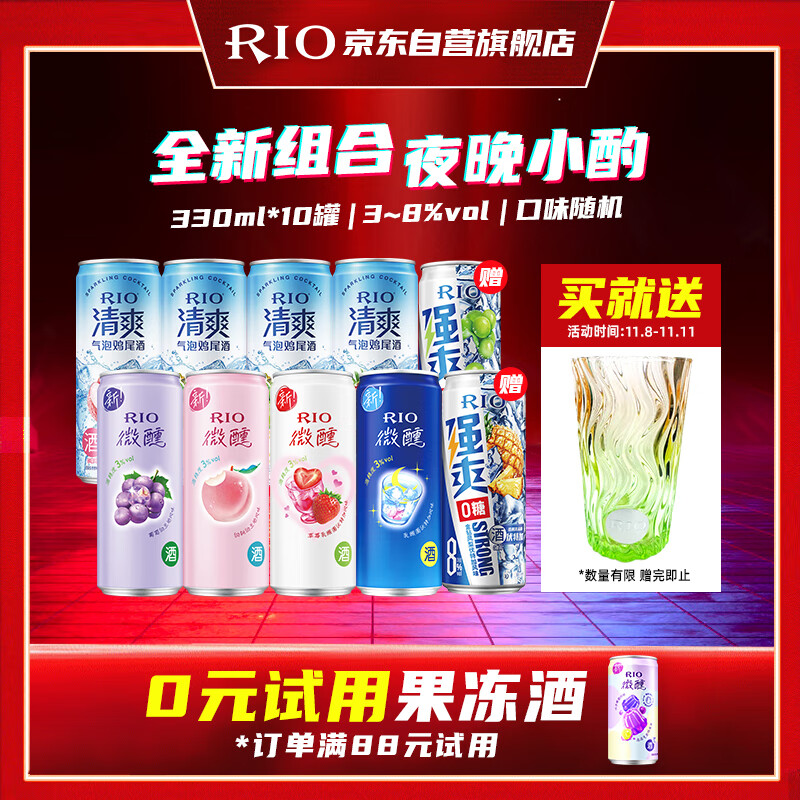 锐澳（RIO）鸡尾酒 预调酒 洋酒 果酒 微醺清爽强爽多口味组合装 330ml*10罐