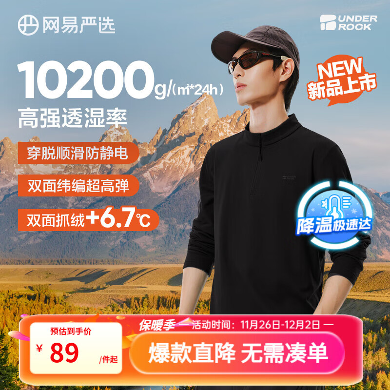 网易严选25新品210g摇粒绒打底衫双面抓绒衣保暖高弹透气抗静电不易变形 A款-210g吸湿排汗抓绒衣-幻影黑 半拉链 L