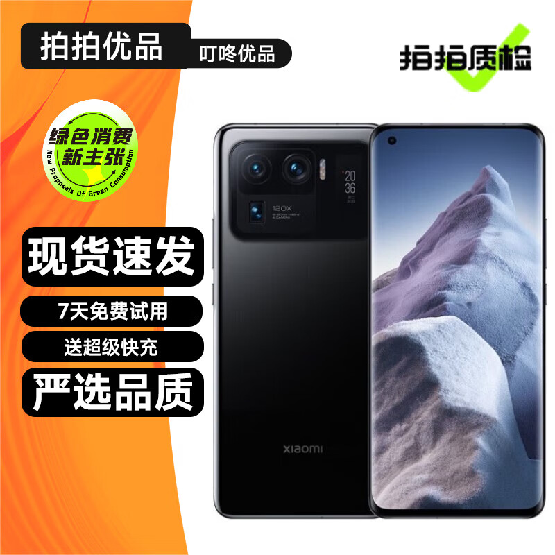 小米11 Ultra 二手5G手機(jī) 驍龍888 2K分辨率四曲面柔性屏 120Hz高刷 拍照游戲手機(jī) 陶瓷黑 99新 12GB+512GB