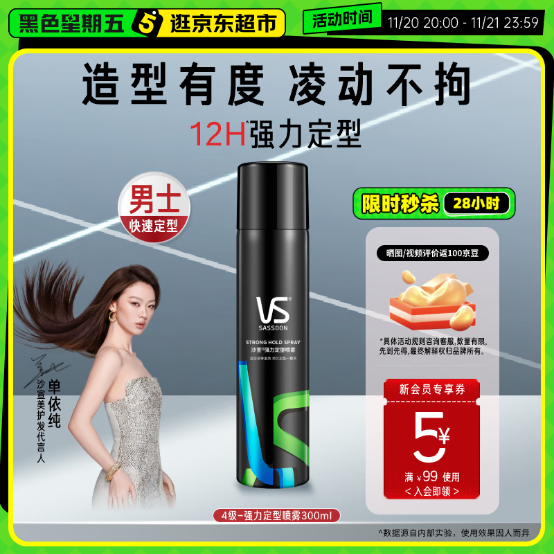 沙宣【单依纯同款】强力定型喷雾发胶喷雾300ml 男士女士12小时定型