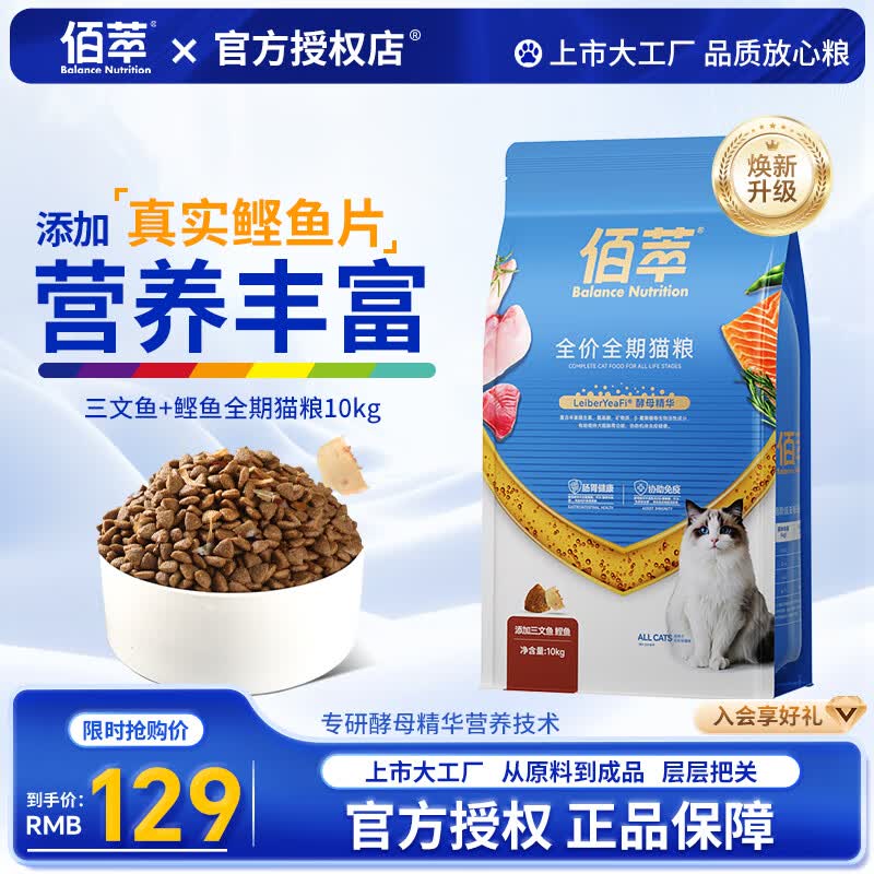 佰萃猫粮小金标 成猫幼猫全期通用型流浪猫三文鱼鲣鱼干营养双拼粮 10kg