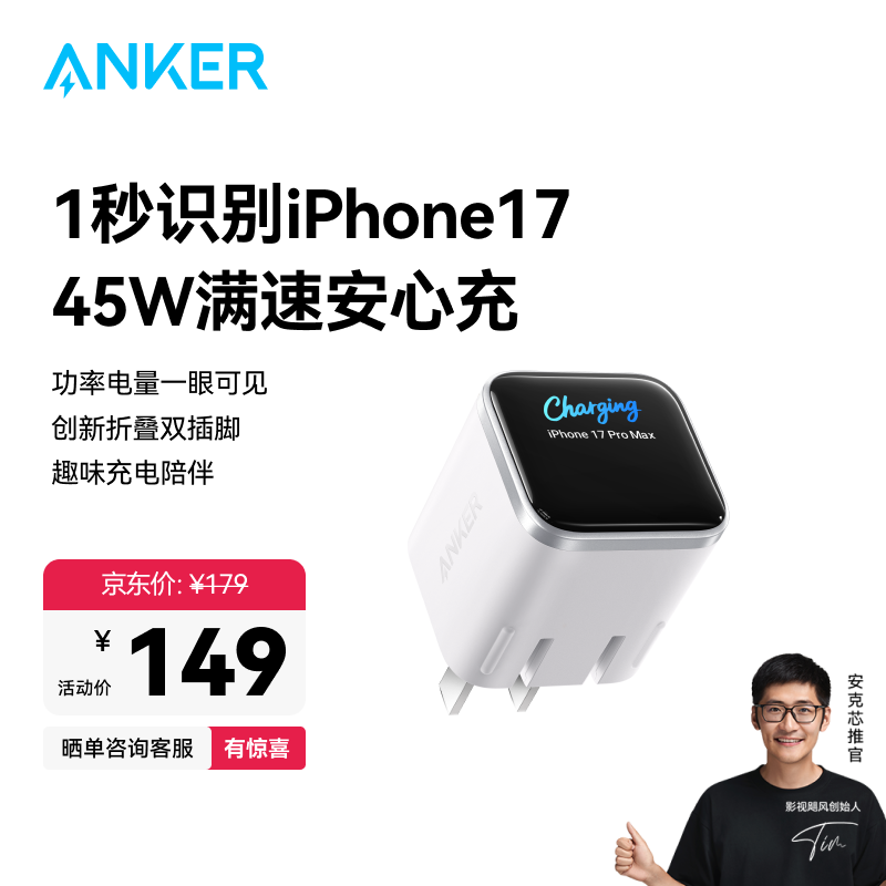 ANKER安克45W安心充smart苹果17充电器 氮化镓type-c快充40Wpd适用iPhone16promax手机Apple15插头 白