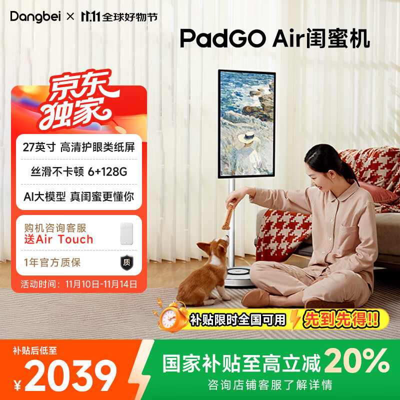 当贝PadGO Air闺蜜机长续航1080P版 触控移动电视平板随心屏 27英寸显示器追剧健身K歌闺蜜屏国家补贴 