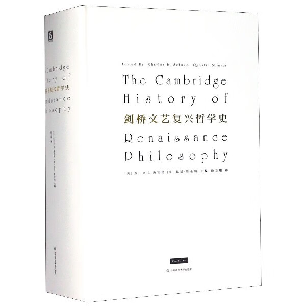 剑桥文艺复兴哲学史(精)