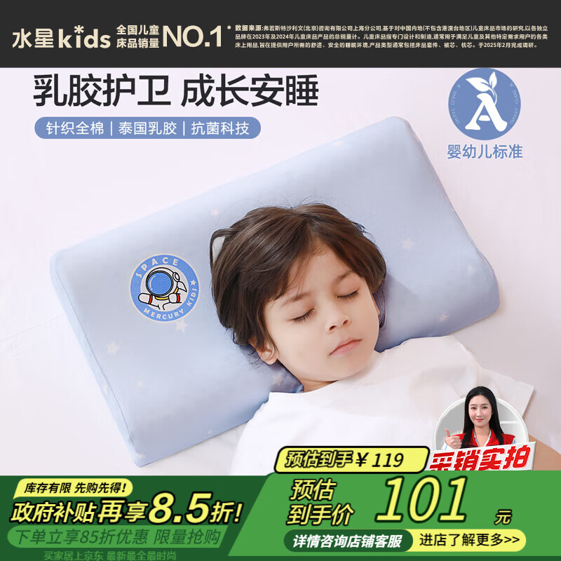 水星儿童枕头A类乳胶枕头芯泰国天然乳胶原液 抗菌纯棉枕套 30×50×7/9cm