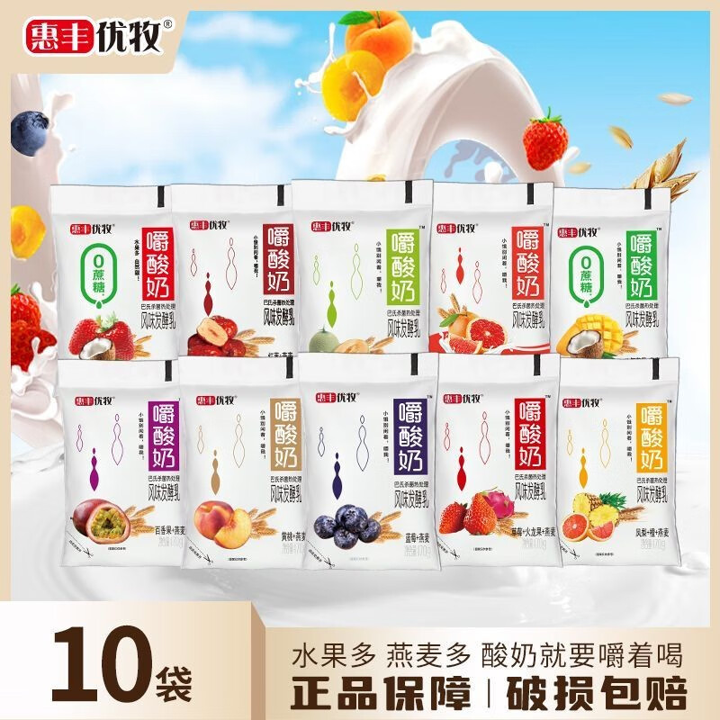 惠丰优牧嚼酸奶 学生营养早餐奶巴氏杀菌乳酸牛奶整箱 新老包装 【组合10袋】10口味各一袋