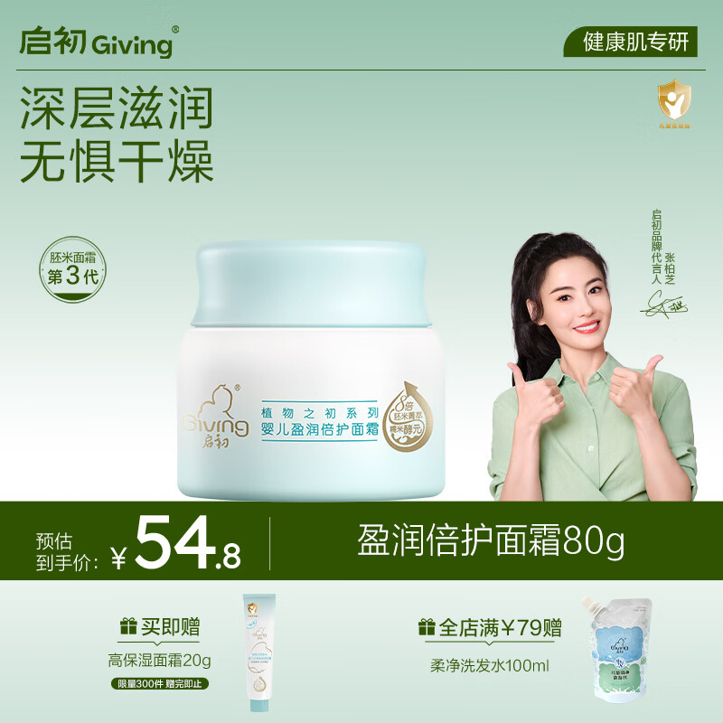 启初胚米3.0盈润倍护面霜80g儿童面霜婴儿宝宝秋冬舒缓温和润肤滋润