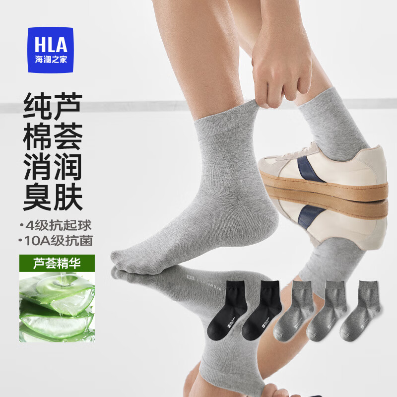 海澜之家【芦荟润肤】袜子男士中筒纯棉抗菌消臭抗起球运动休闲中长袜5双