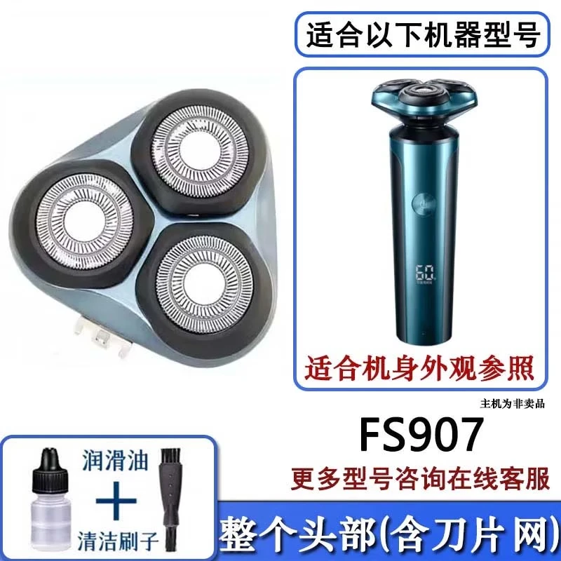 FEIYI/FLYCO飞科剃须刀刀片网罩刀头刮胡刀FLYCO机头FS901 FS903 FS905 FS907 FS920 FS926 FS927头部 FS907头部亮蓝(3个刀片+3个刀网+刀架框)