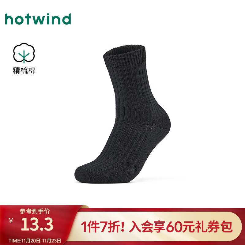 热风（Hotwind）【商场同款】男长筒袜2025年冬季新款男士素色双针精梳棉高帮袜 01黑色 1双 均码