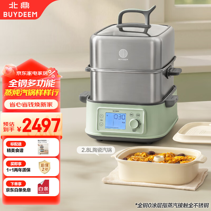 北鼎 全钢0涂层电蒸锅G76【汽锅套装】