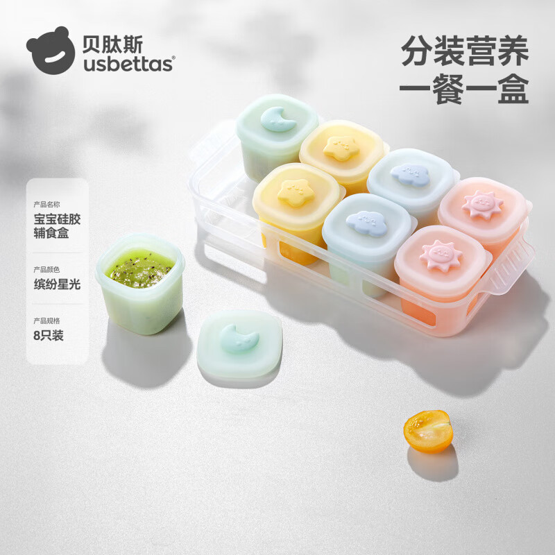 贝肽斯婴儿辅食盒宝宝分格分装盒硅胶儿童餐具保鲜存储果肉泥外出便携装 【赠托盘-带刻度】缤纷星光(八只装)