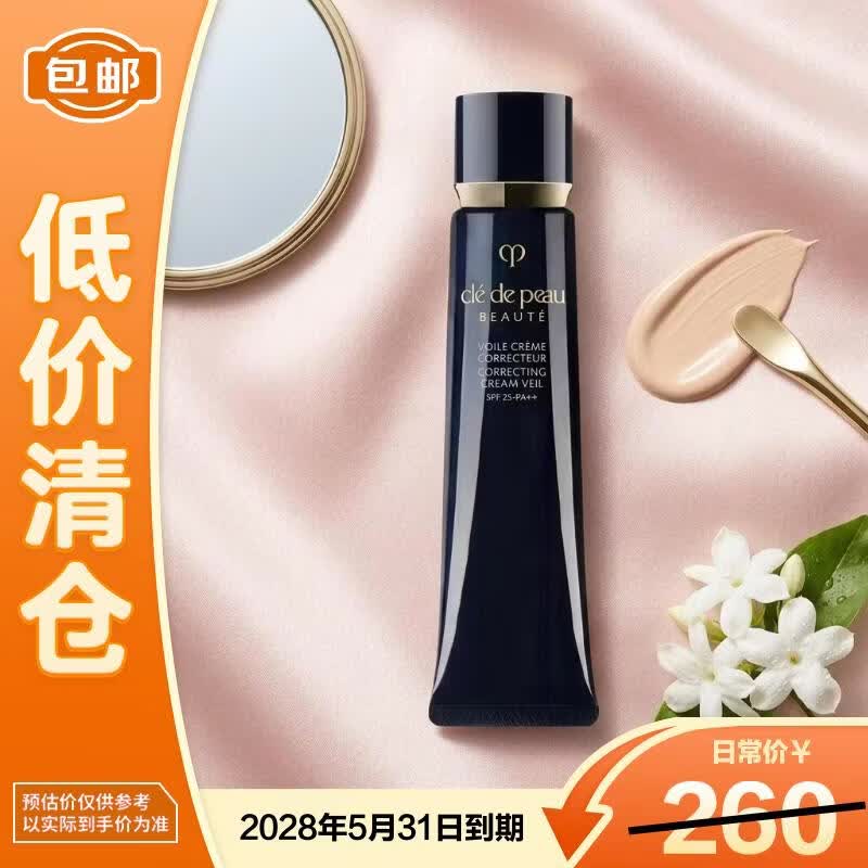 肌肤之钥光凝润采妆前霜37ml 礼物送女友【临期清仓】
