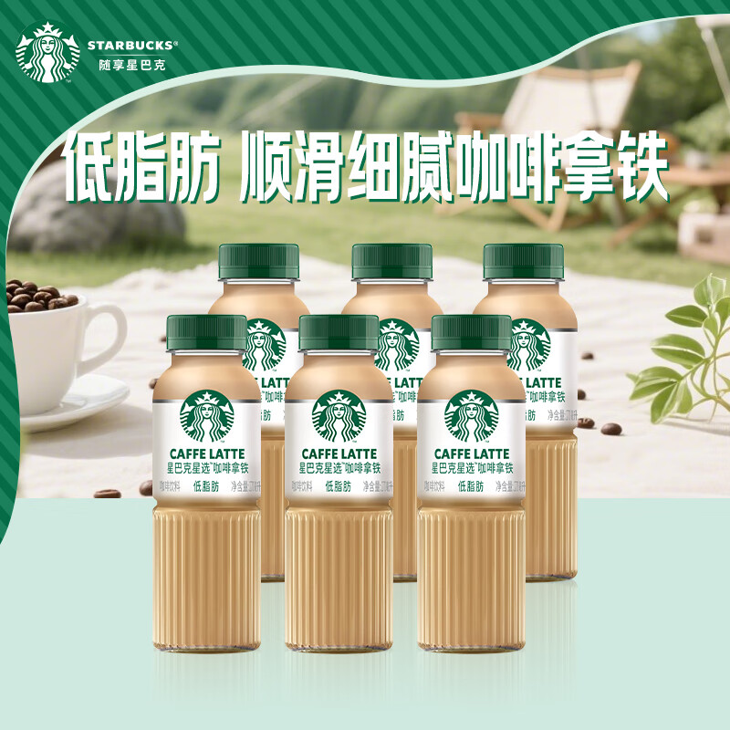 星巴克（Starbucks）咖啡星选饮料瓶装即饮咖啡便携开瓶提神醒脑送礼熬夜加班高档礼品 咖啡拿铁 270ml*6瓶