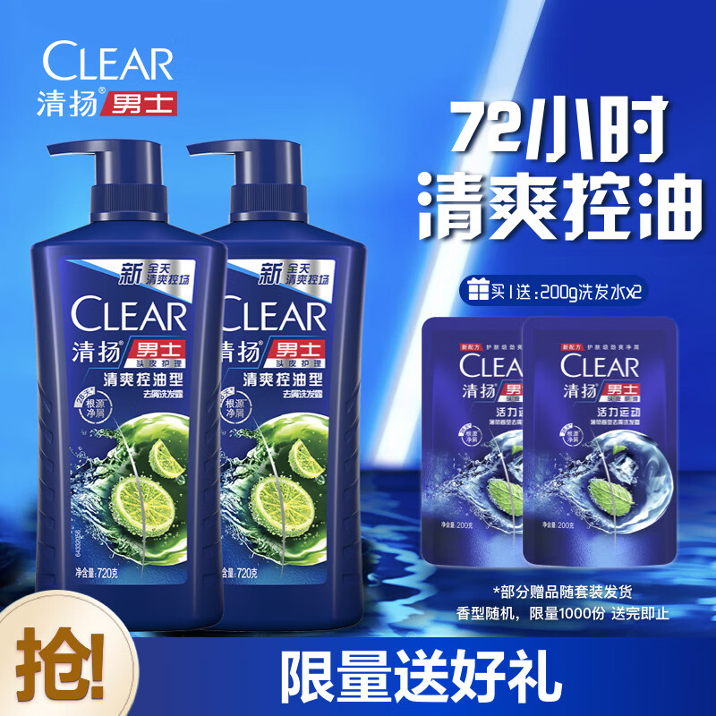 清扬男士去屑洗发水 清爽控油720gx2+试用装200g 去屑蓬松修护洗头膏