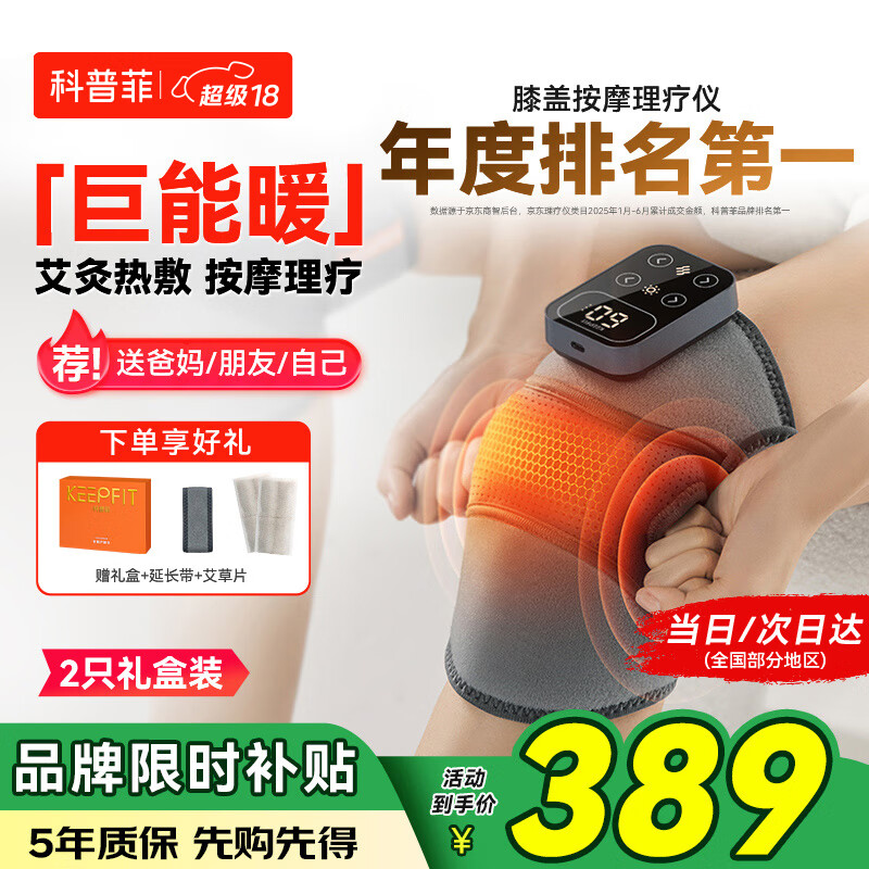 科普菲膝盖热敷理疗仪腿部按摩仪器加热护膝盖保暖老年人爸妈生日礼物