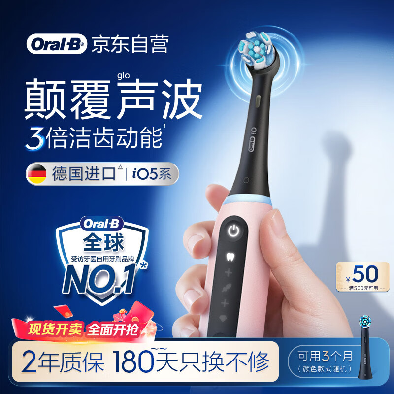 欧乐B成人电动牙刷男士女士iO5系智能磁波刷iO微震科技深度清洁智能护龈送生日礼物以旧换新