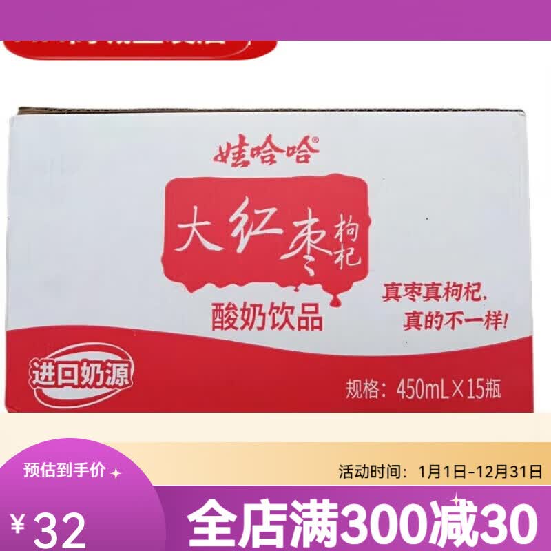 娃哈哈大红枣枸杞酸奶瓶装450ml15瓶 娃哈哈大红枣枸杞酸奶450ml*2瓶