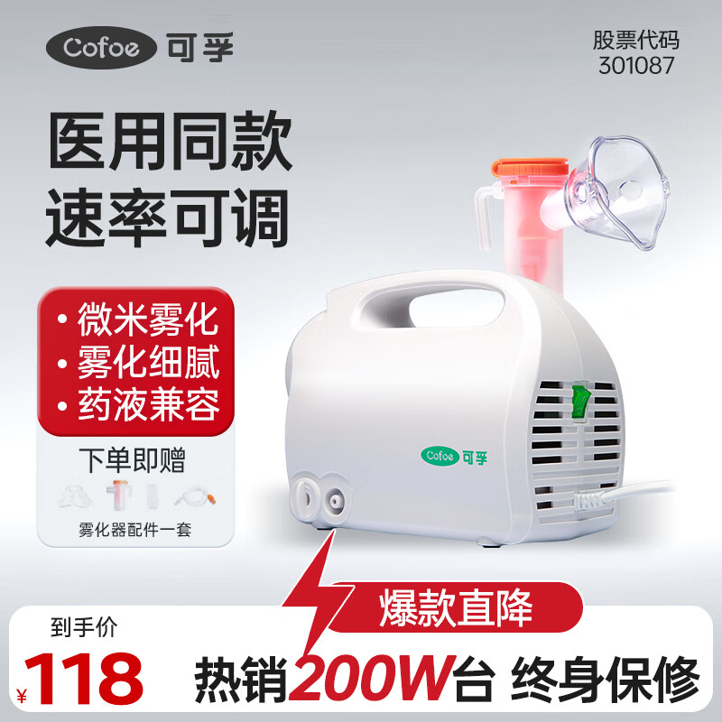 可孚雾化机医用级雾化器儿童家用婴儿老人成人压缩式KF-WHQ-07白色*1