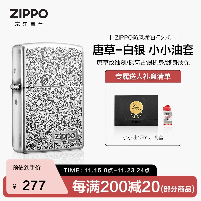 ZIPPO打火机之宝防风煤油 唐草-白银 生日礼物送老公送男友 含油套装