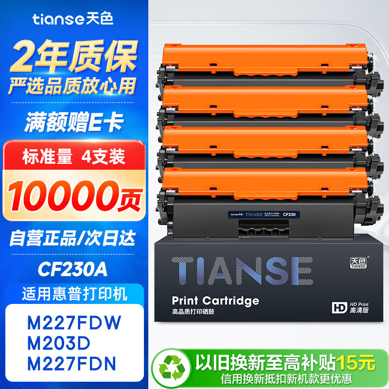天色适用惠普m227fdw硒鼓m203dw/dn/d粉盒m227d/sdn/fdn打印机碳粉hp30a墨盒cf230a墨粉laserjet pro mfp