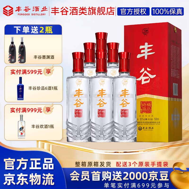 丰谷精品特曲  浓香型白酒 四川白酒口粮酒 商务宴请送礼 自饮聚会 52度 500mL 6瓶 整箱装